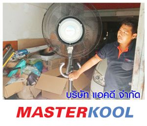 ห้างหุ้นส่วนจำกัด-เควีอาร์อีเลคทริค-เซ็นเตอร์-สั่งซื้อพัดลมไอน้ำ.jpg