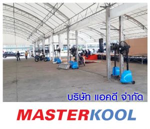 เช่าพัดลมไอน้ำ-ที่ศาลากลางสมุทรปราการ.jpg