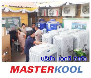 เทศบาลตำบลบางเลน-สั่งซื้อเครื่องทำลมเย็น-รุ่น-70ex.jpg