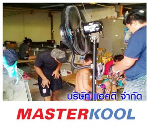 เมืองไทยหินอ่อน-แกรนิต-สั่งซื้อพัดลมไอน้ำ.jpg