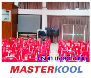 โรงเรียนชลประทานวิทยา-เช่าเครื่องทำลมเย็น-รุ่น-70ex.jpg
