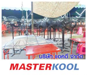 โรงเรียนนายร้อยตำรวจ(สามพราน)-เช่าพัดลมอุตสาหกรรม.jpg