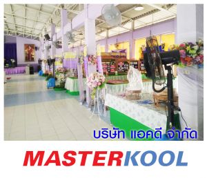 โรงเรียนบ้านกระทุ่มล้ม-เช่าพัดลมไอน้ำ-1.jpg