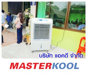 โรงเรียนวัดดอนทอง-เช่าเครื่องทำลมเย็น.jpg